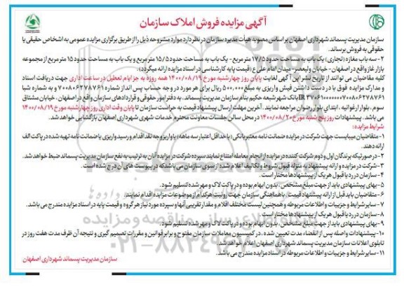 مزایده مزایده فروش سه باب مغازه 17.5 و 15.5 متر 