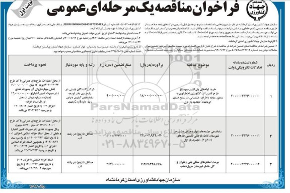 مناقصه، مناقصه خرید لوله پلی اتیلن ... 