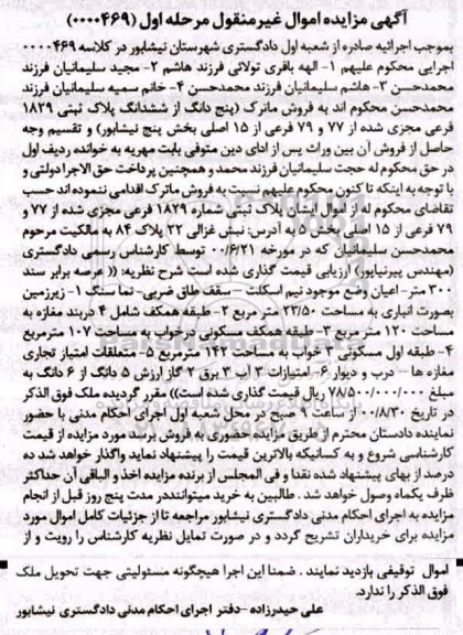 مزایده مزایده پلاک ثبتی شماره 1829 فرعی مرحله اول