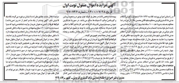 مزایده سواری پژو 206 سفید مدل 1394