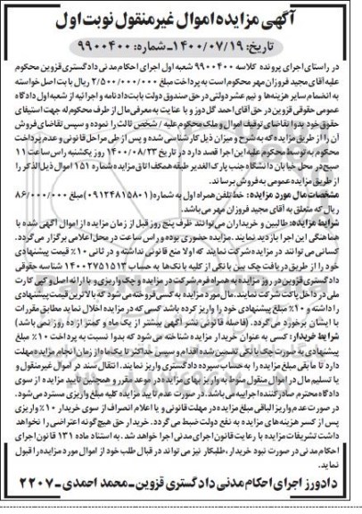 مزایده،مزایده خط تلفن همراه 