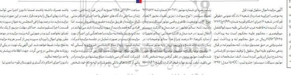 مزایده، مزایده فروش موتورسیکلت 