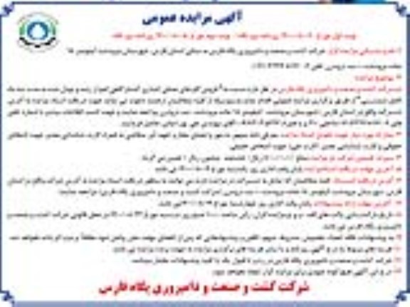 مزایده، مزایده فروش گاوهای حذفی اجباری کشتارگاهی اعم از زنده و تودل 