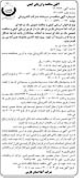 مناقصه، مناقصه پروژه لوله گذاری مجموعه 