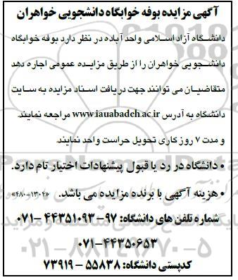 مزایده اجاره بوفه خوابگاه