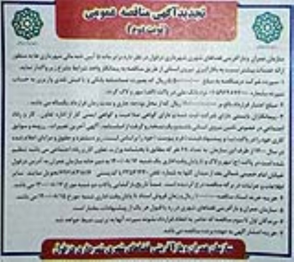 مناقصه عمومی بکارگیری نیروی انسانی- تجدید- نوبت دوم 
