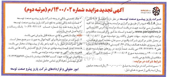 مزایده  یخساز 207 فالبی