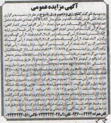 مزایده فروش یکدستگاه لودر هپکو ....