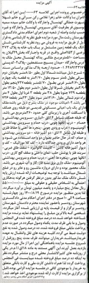 مزایده مزایده ششدانگ یک قطعه زمین 510 مترمربع