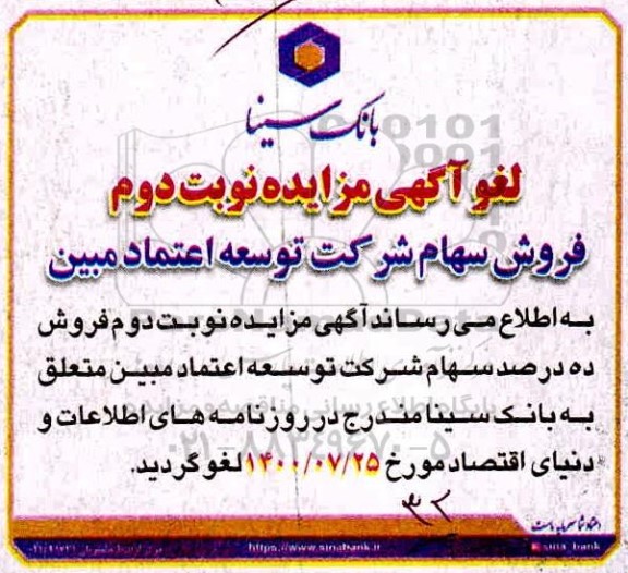 مزایده ، لغو مزایده فروش سهام شرکت توسعه اعتماد مبين