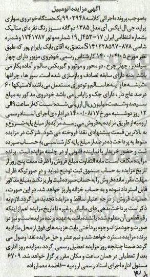 مزایده مزایده یک دستگاه خودرو سواری پراید مدل 85 