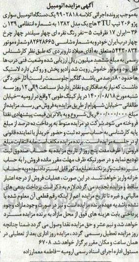 مزایده مزایده یک دستگاه اتومبیل سواری پژو 206 مدل 82 