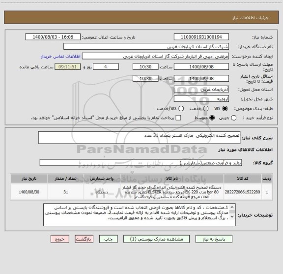 استعلام تصحیح کننده الکترونیکی  مارک الستر بتعداد 31 عدد