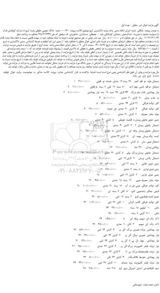 مزایده،مزایده فروش دستمال حوله  دو  قلو  الدوز    38  بسته 12  عددی  5بسته  دو  قلوئی  و..