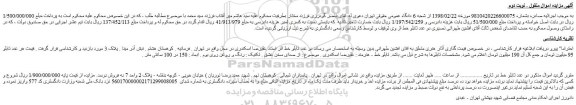 مزایده،مزایده فروش دو عدد تابلو خط
