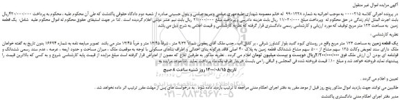 مزایده،مزایده فروش یک قطعه زمین به مساحت 123 متر مربع 