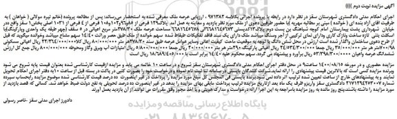 مزایده،مزایده فروش ملک 