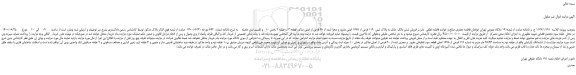 مزایده،مزایده فروش شش دانگ ملک به پلاک ثبتی 119 فرعی از 1678 اصلی مفروز و مجزا شده از 60 فرعی از اصلی