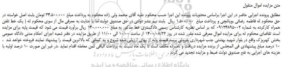 مزایده،مزایده فروش یک خط تلفن همراه کارکرده