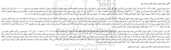 مزایده،مزایده فروش دو تخته فرش 