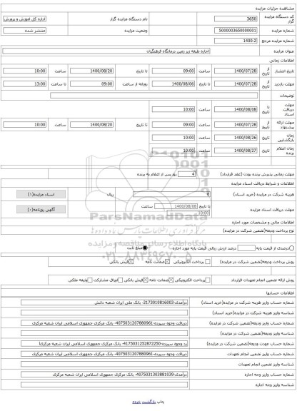 اجاره طبقه زیر زمین درمانگاه فرهنگیان