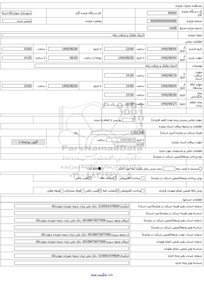 اجرای تفکیک و بازیافت زباله