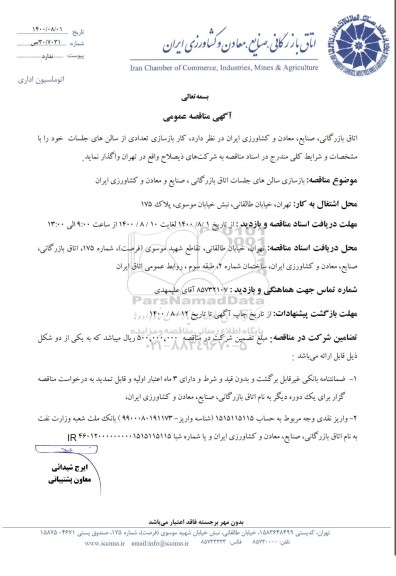 مناقصه بازسازی تعدادی از سالن های جلسات 