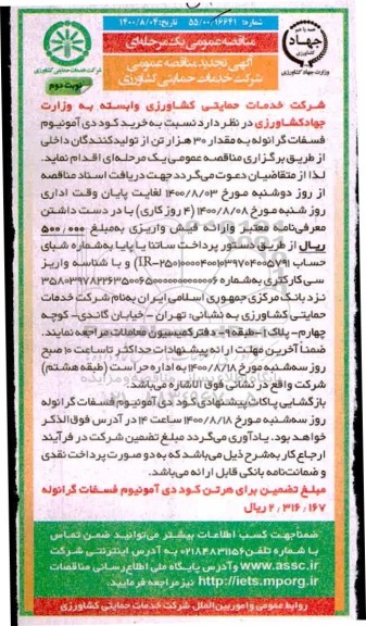 مناقصه خرید کود دی آمونیوم فسفات گرانوله تجدید - نوبت دوم