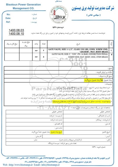 استعلام , استعلام GATE VALVE ...