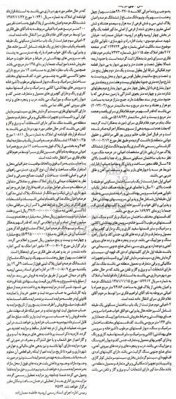 مزایده،مزایده هفت سهم از چهل و هشت سهم عرصه و اعیان پلاک