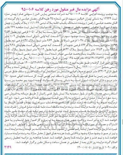 مزایده مزایده ششدانگ یکباب خانه پلاک ثبتی 11.1049 