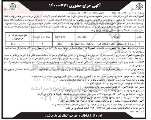 حراج حضوری، حراج حضوری غرفه فروش تنقلات و استقرار دستگاه کپی