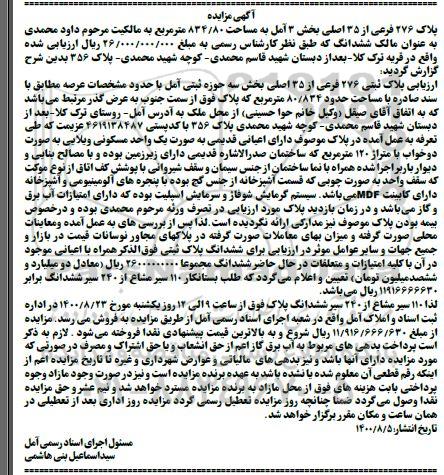 مزایده،زایده پلاک 276 فرعی از 35 اصلی بخش 3