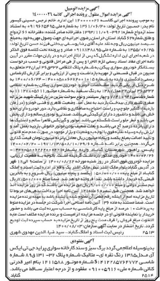 مزایده فروش سواری پیکان مدل 1387