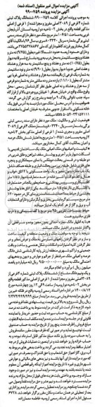 مزایده،مزایده ششدانگ پلاک ثبتی شماره 4 فرعی 