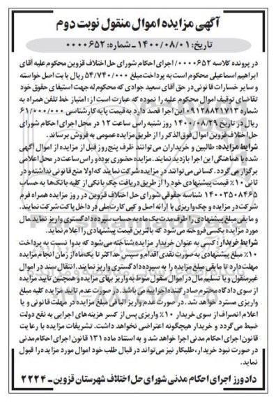 مزایده فروش خط تلفن همراه نوبت دوم