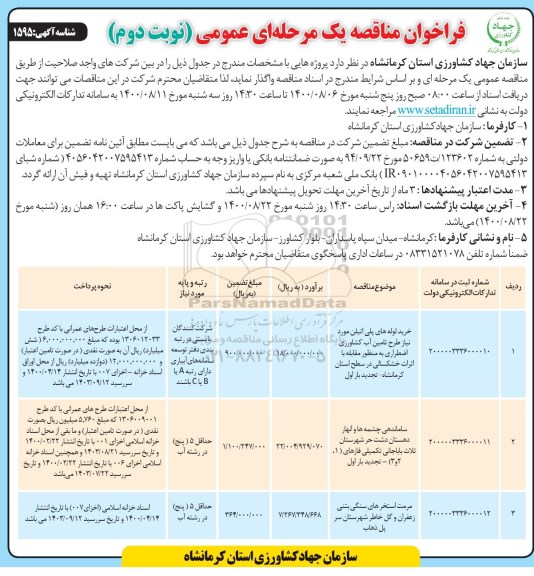 مناقصه، مناقصه خرید لوله پلی اتیلن ... نوبت دوم