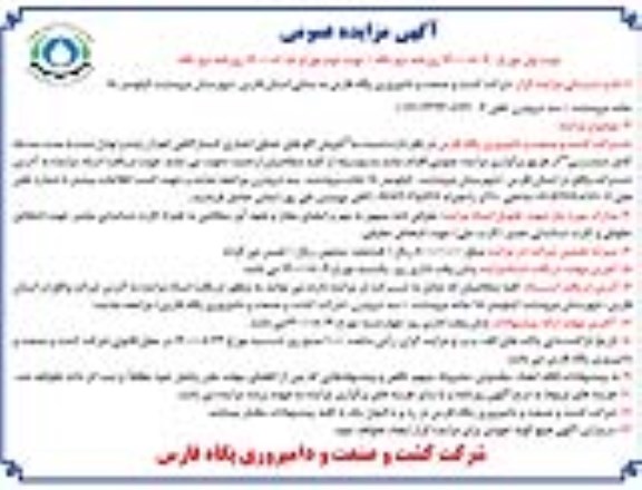 مزایده، مزایده فروش گاوهای حذفی اجباری کشتارگاهی اعم از زنده و تودل 