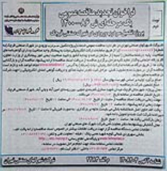 فراخوان مناقصه پروژه تکمیل سردرب ورودی در شهرک صنعتی تجدید نوبت دوم 