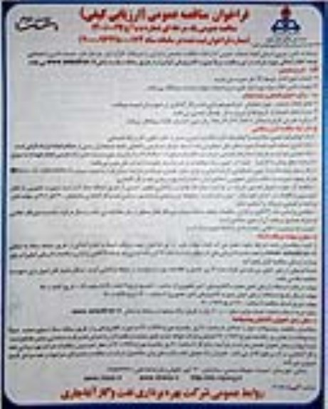 مناقصه، مناقصه تامین نیروی انسانی انجام خدمات عمومی آبدارخانه... نوبت دوم