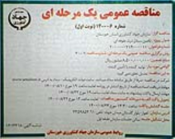 مناقصه تامین سیلاژ ذرت علوفه ای