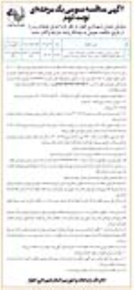 مناقصه، مناقصه پخش و کوبیدن آسفالت با بکارگیری ماشین آلات ... - نوبت دوم