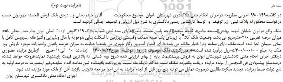 مزایده،مزایده فروش ملک