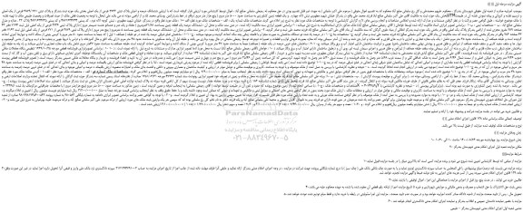 مزایده،مزایده فروش ششدانگ عرصه و اعیان پلاک ثبتی 2736 فرعی از یک اصلی بخش یک حوزه ثبت بندرگز و پلاک ثبتی 771 /3879 فرعی از یک اصلی