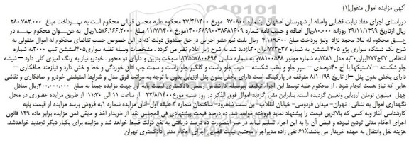 مزایده،مزایده فروش  یک دستگاه سواری پژو 405 استیشن 