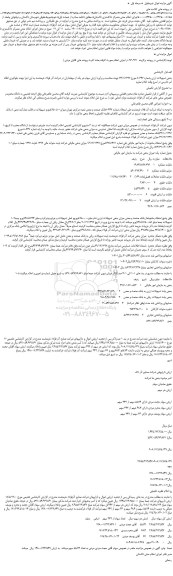 مزایده،مزایده فروش سهام 
