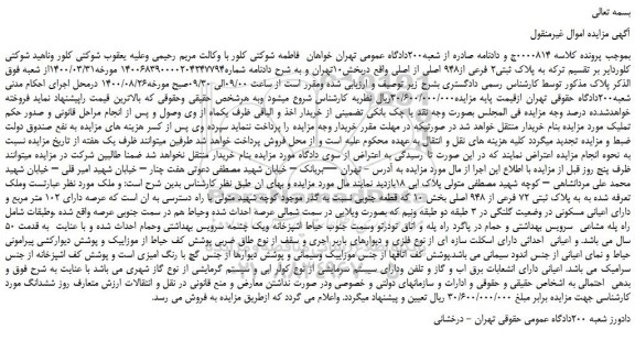 مزایده،مزایده فروش ملک