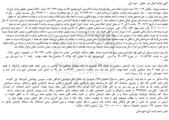 مزایده،مزایده فروش یک  آپارتمان  مسکونی  به  متراز  127  مترمربع 