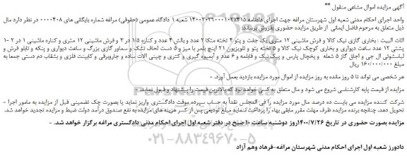 مزایده،مزایده فروش بخاری گازی نیک کالا و فرش ماشینی 12 متری یک جفت و....