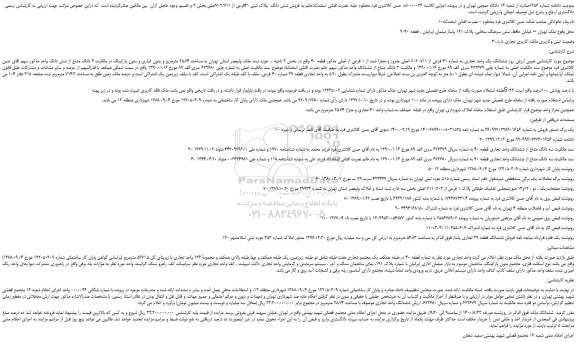 مزایده،مزایده  فروش شش دانگ  پلاک ثبتی 41فرعی از 702/711اصلی 